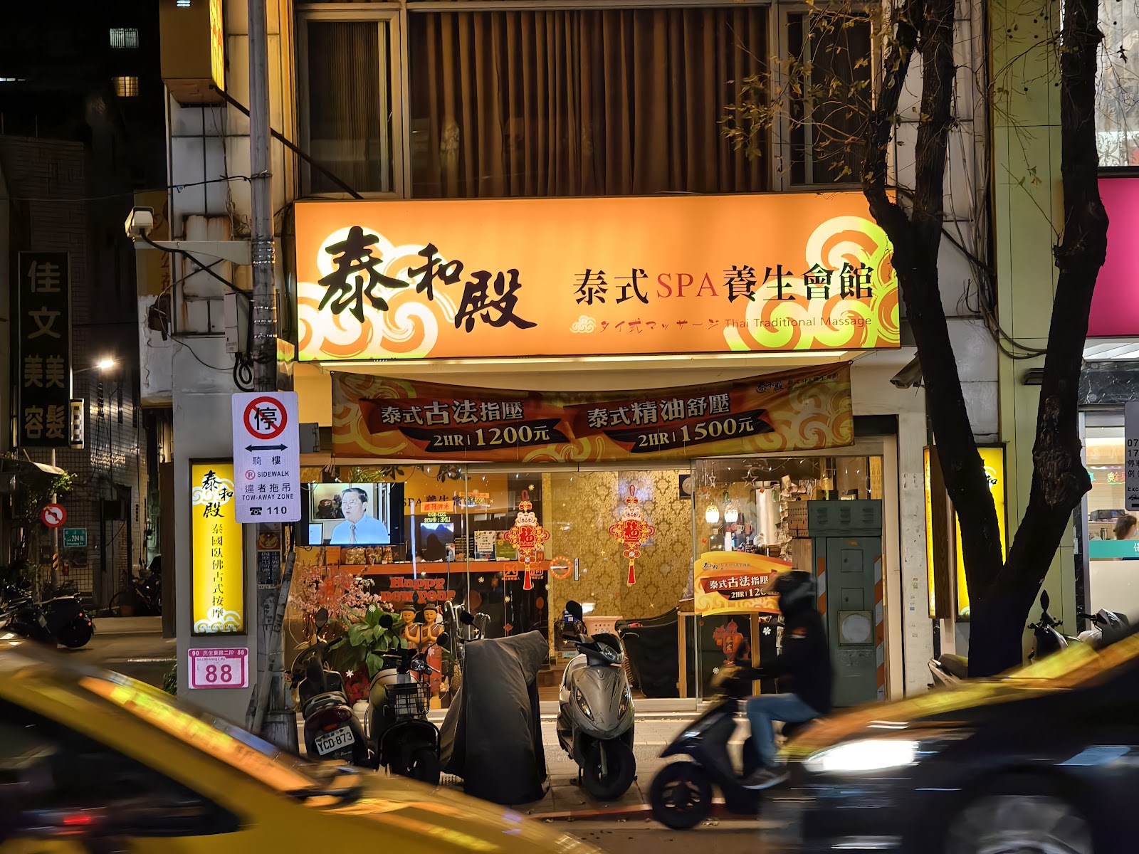 泰和殿泰式按摩環境照