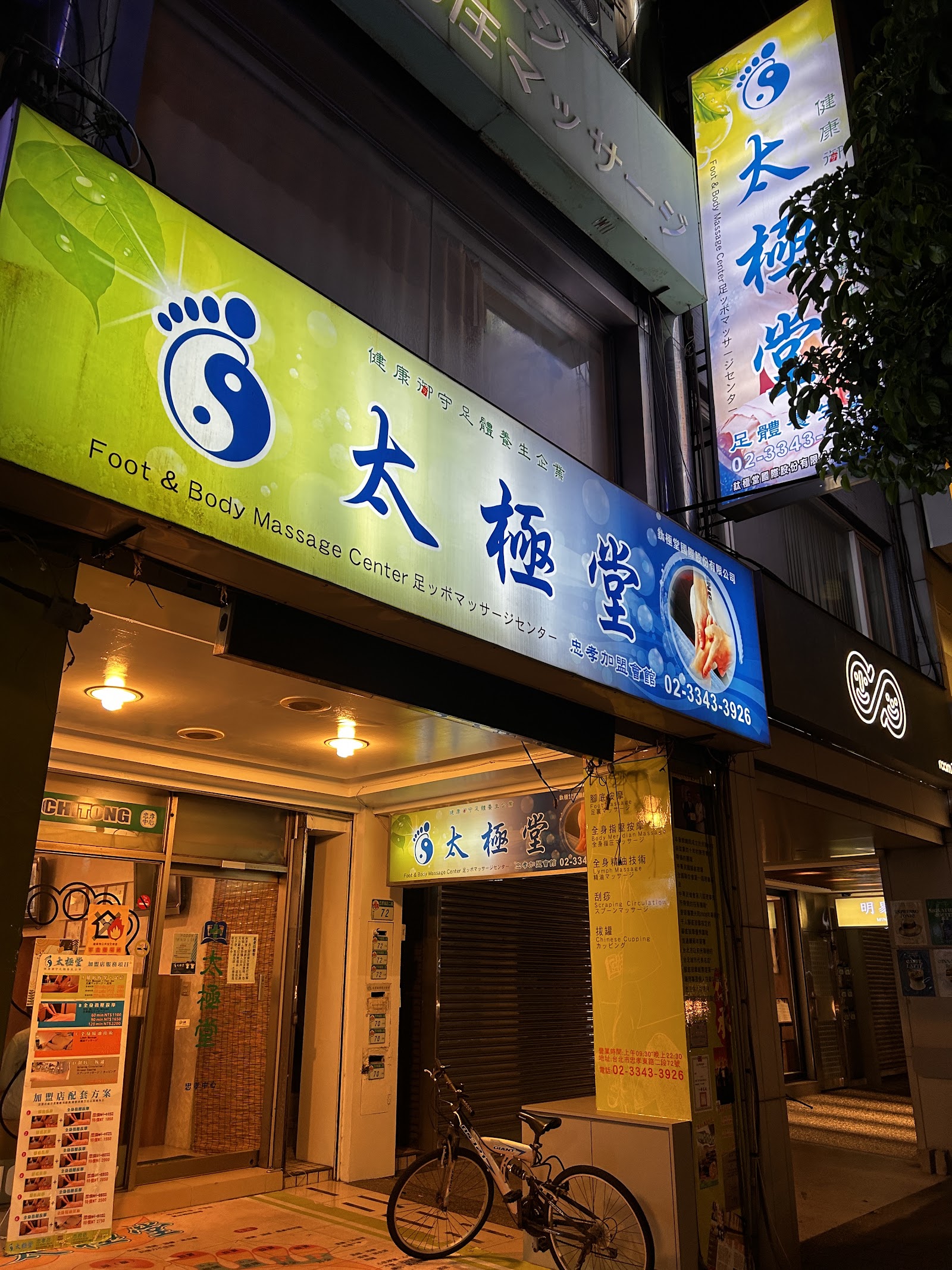 太極堂 忠孝店環境照