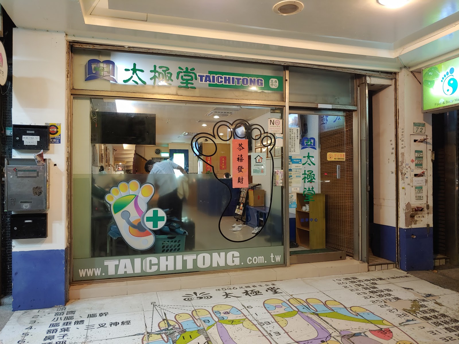 太極堂 忠孝店環境照