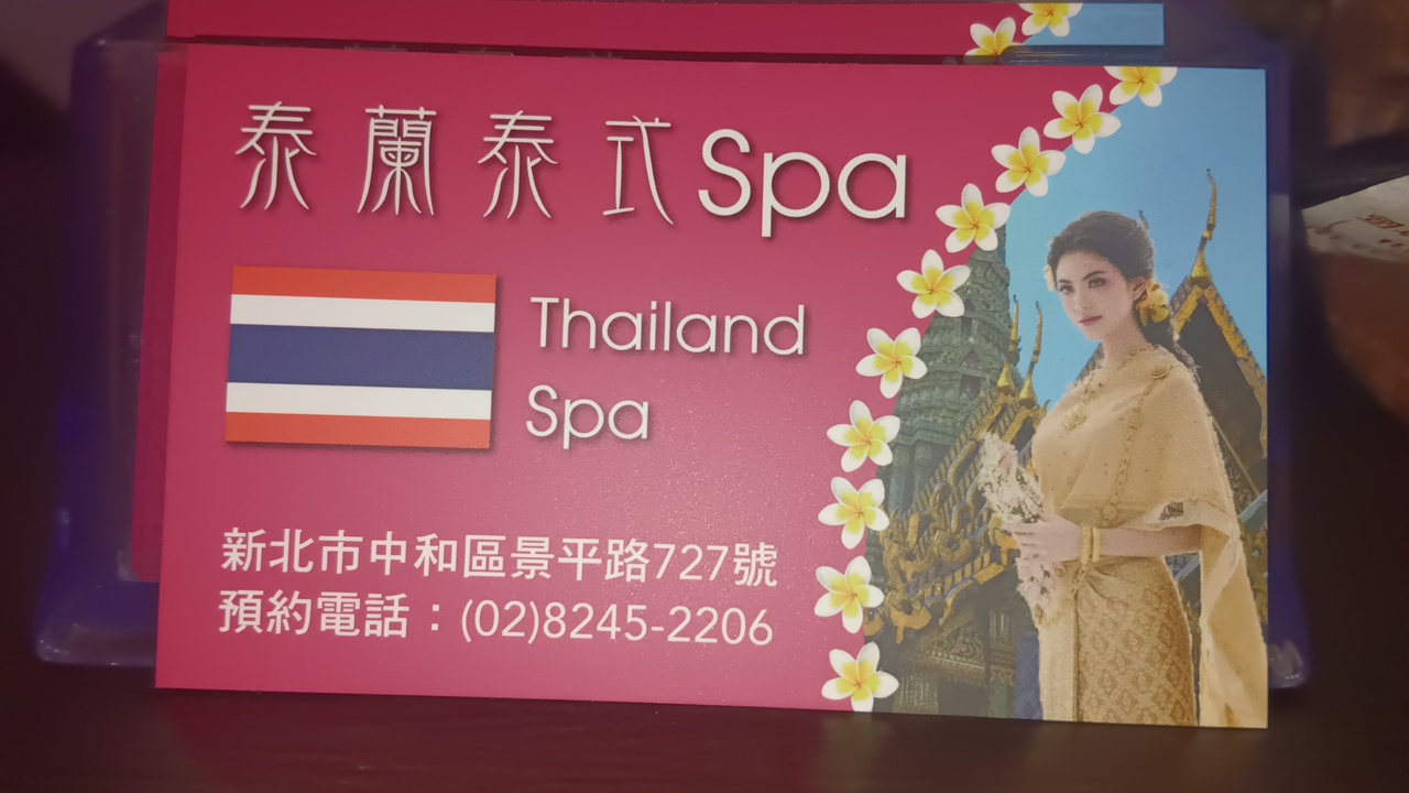 泰蘭泰式spa精緻會館環境照