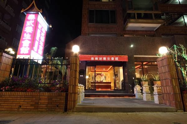 泰樂地泰式養生會館環境照