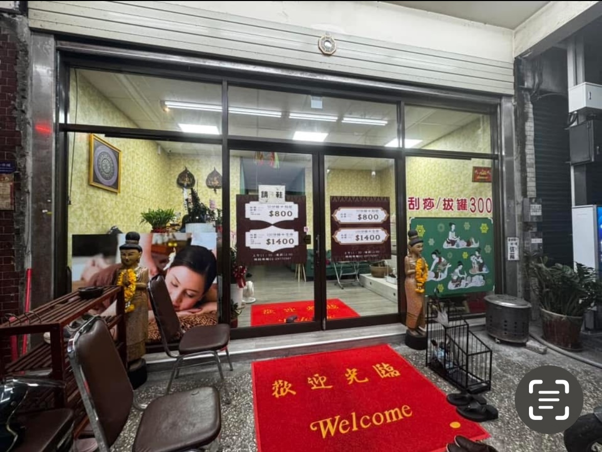 泰尚皇泰式養生會館環境照