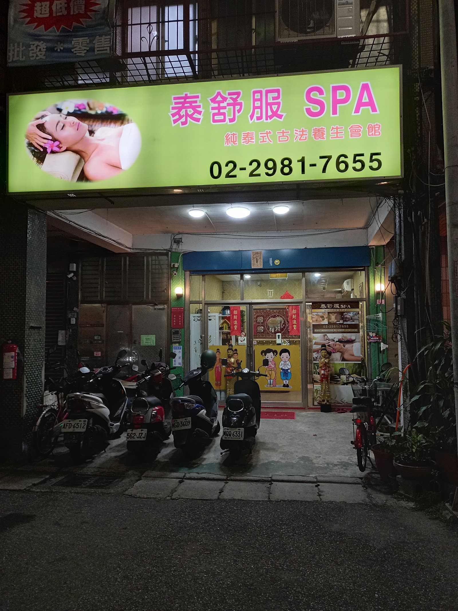 三重區泰舒服泰式養生會館環境照