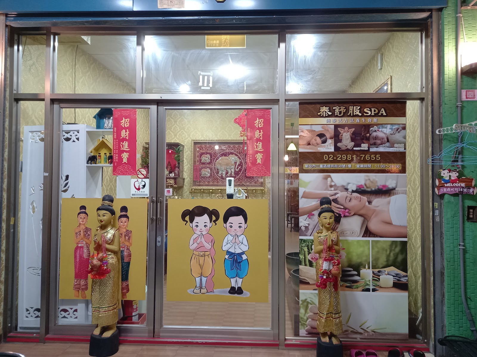 三重區泰舒服泰式養生會館環境照