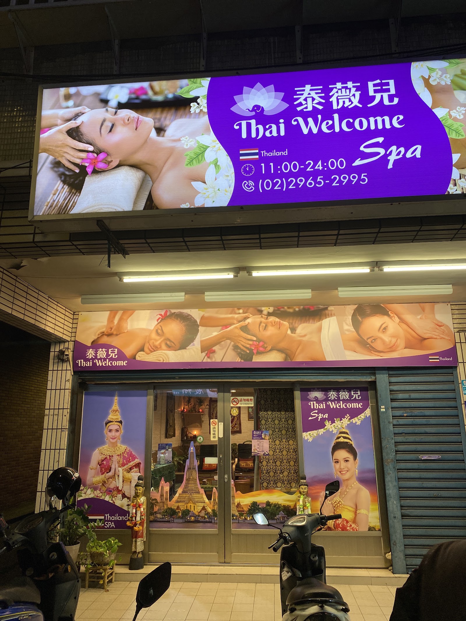 泰薇兒泰式spa精緻會館-板橋南雅店環境照