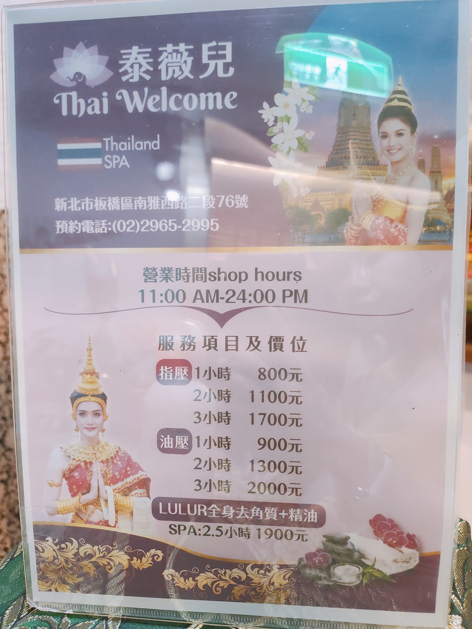 泰薇兒泰式spa精緻會館-板橋南雅店環境照