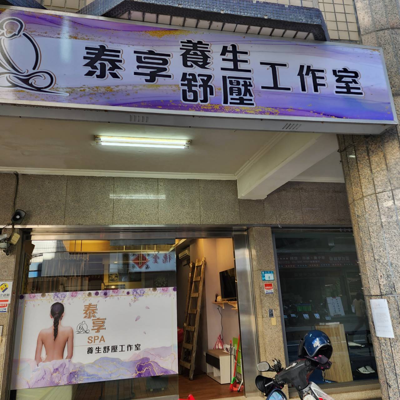 泰享養生舒壓工作室環境照