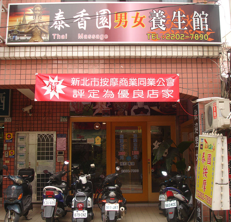 泰香園泰式按摩 SPA 養生館環境照