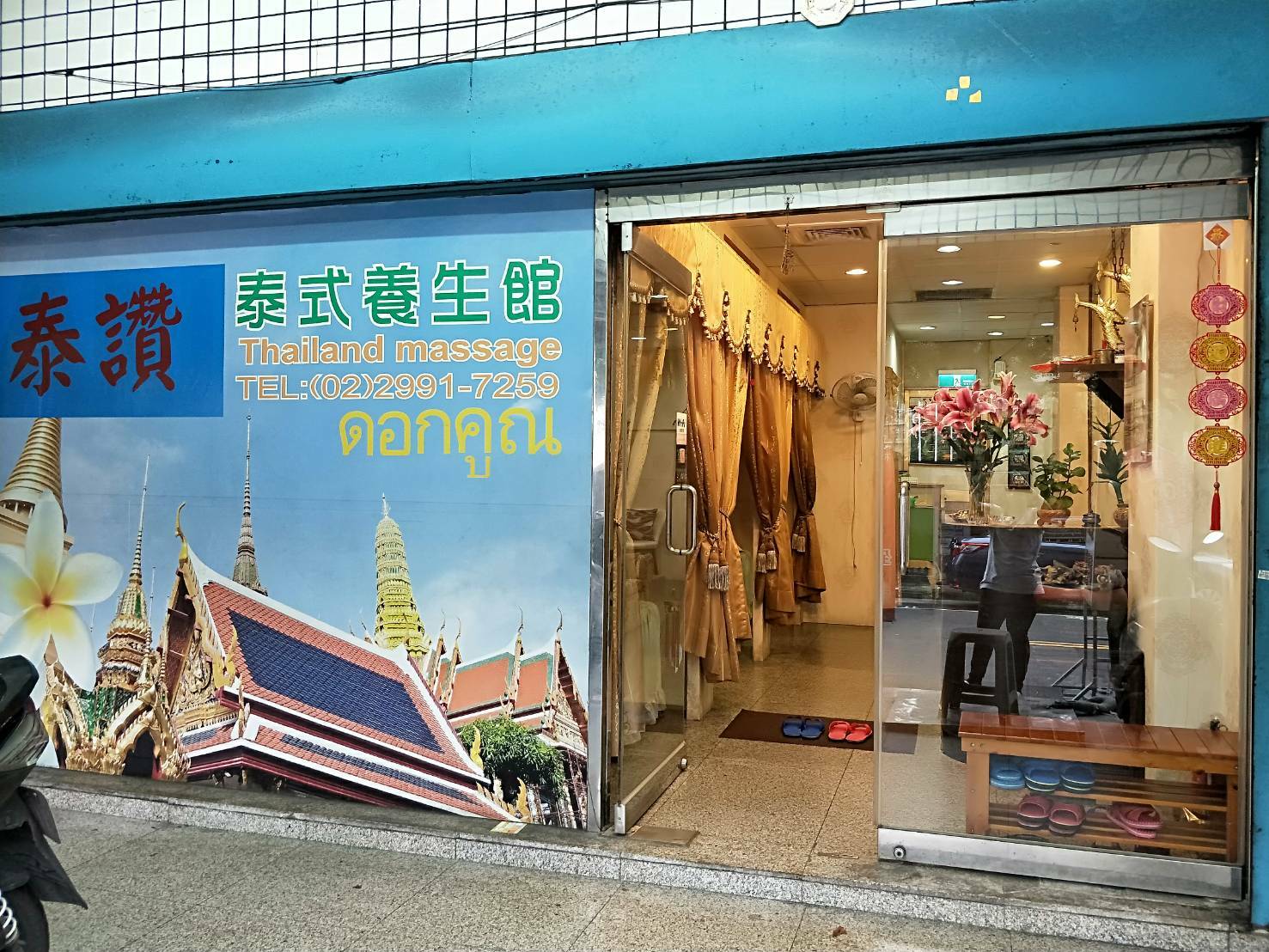 泰讚環境照