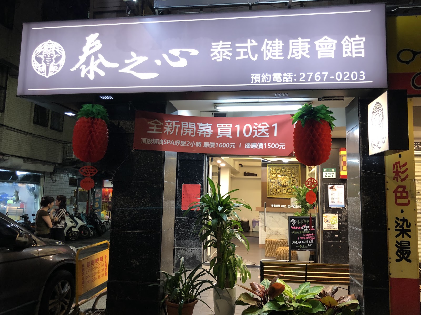 泰之心精緻SPA健康館環境照