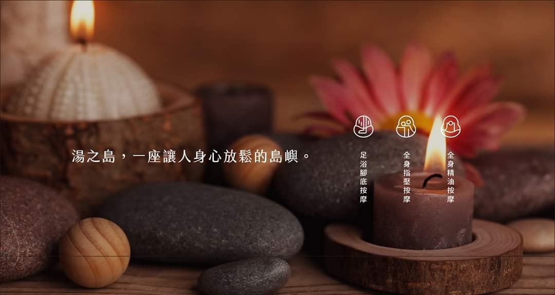 湯之島 足體養生會館環境照