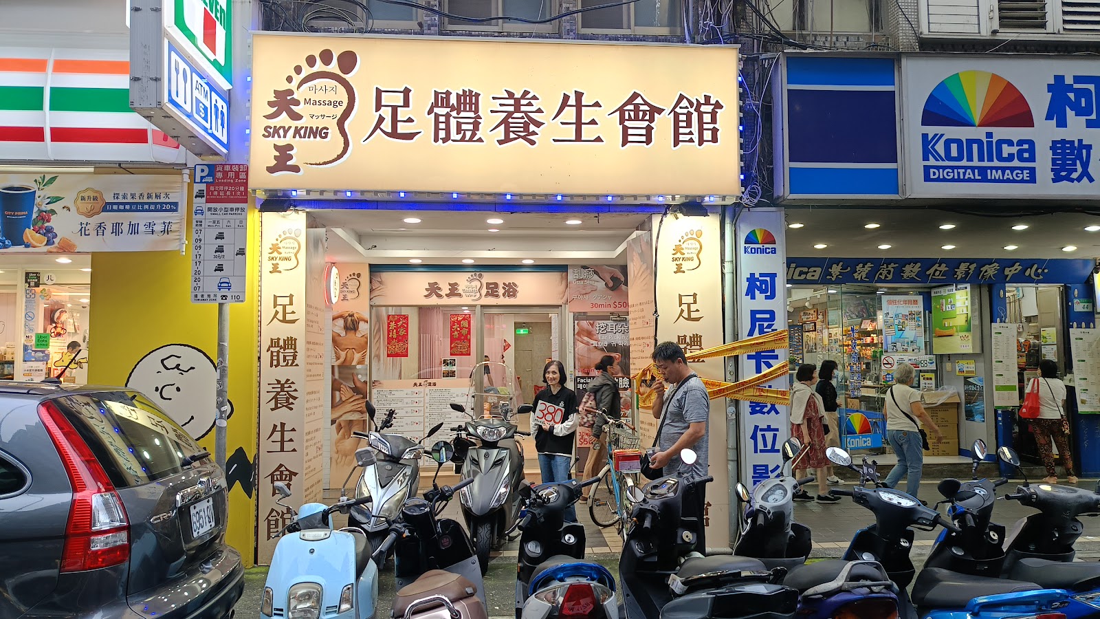 天王足體養生會館 SKY KING環境照