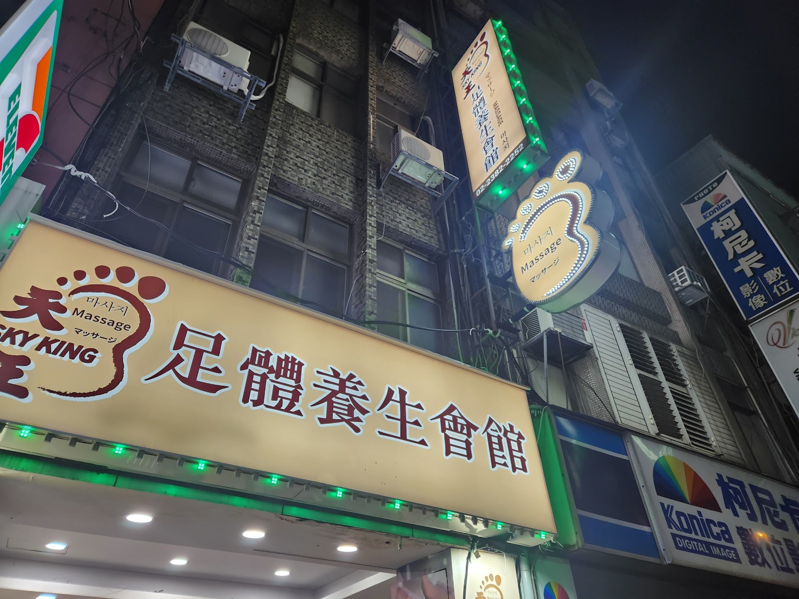 天王足體養生會館 SKY KING環境照