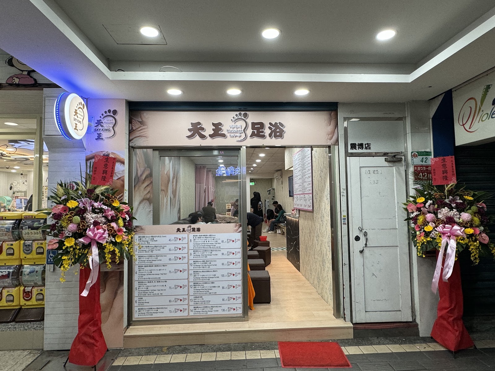 天王足體養生會館 SKY KING環境照