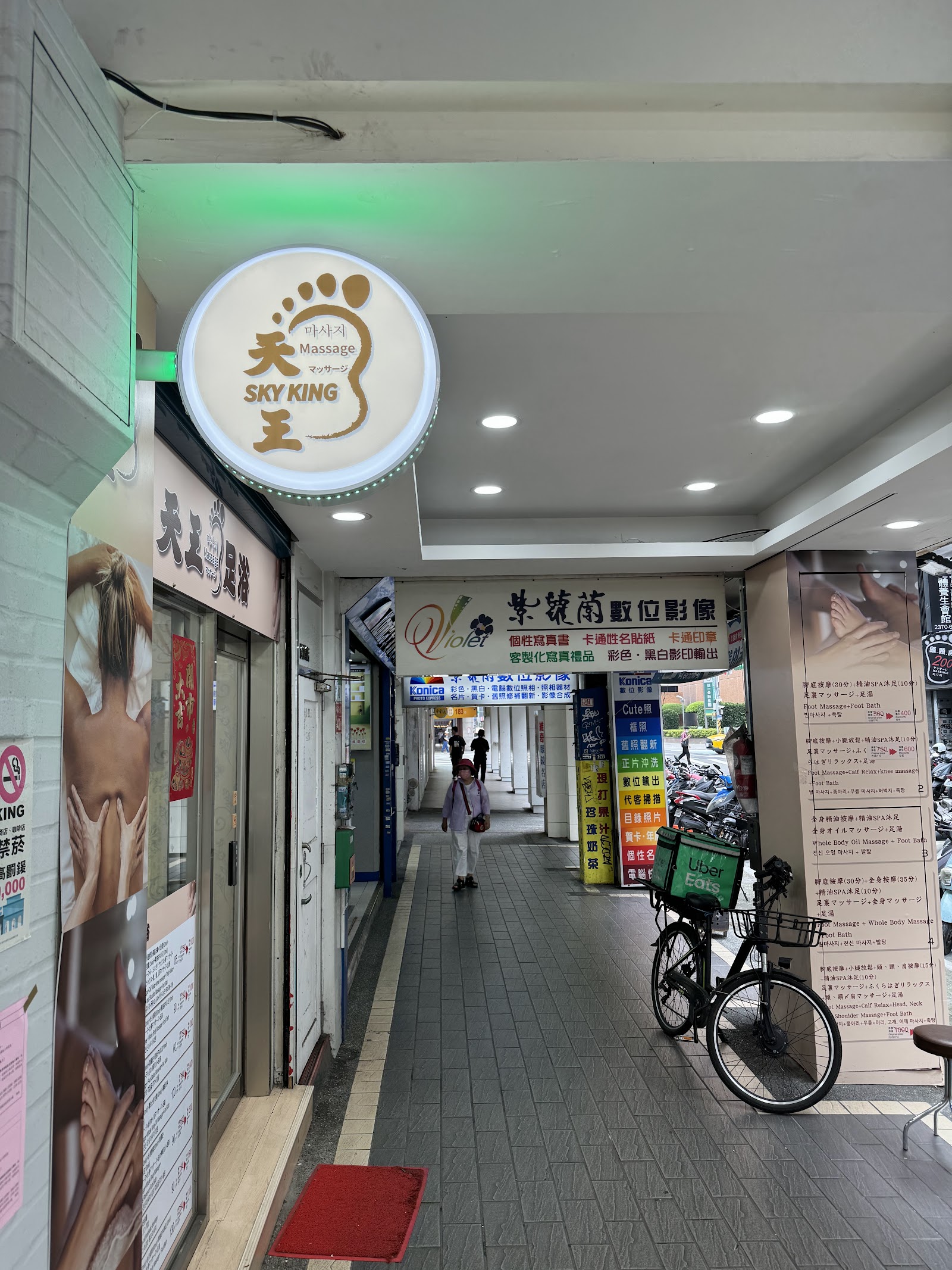 天王足體養生會館 SKY KING環境照