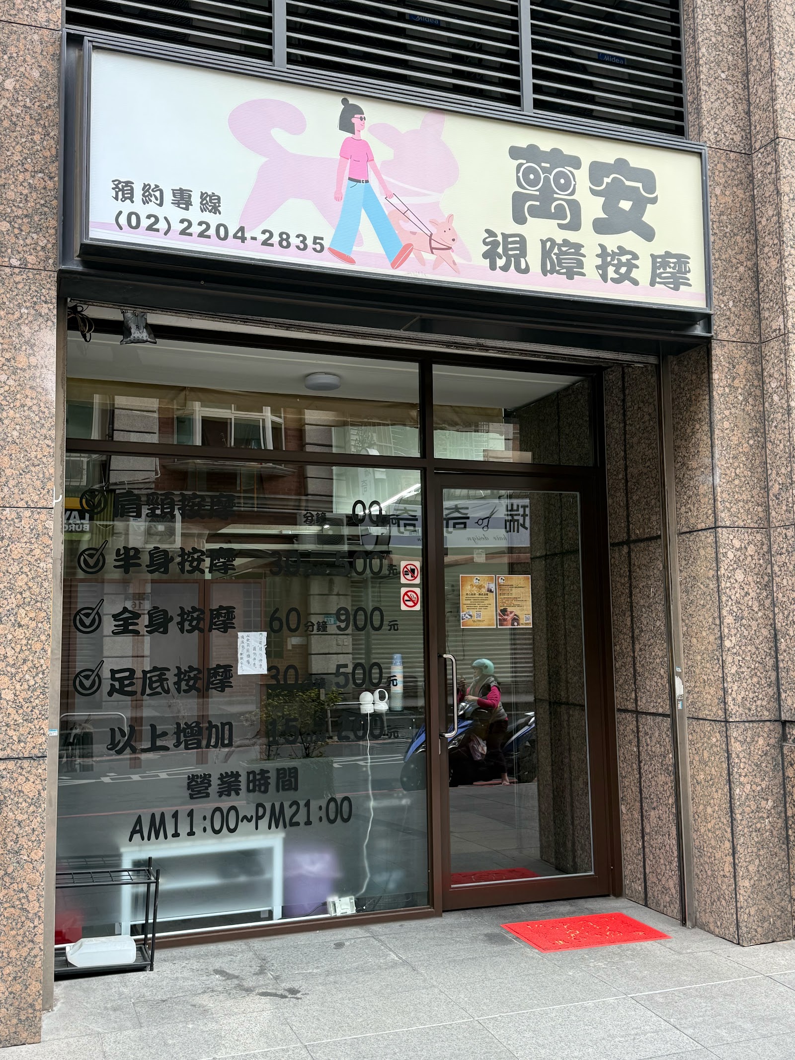 萬安視障按摩 (新莊專業推拿/腳底按摩/指壓/刮痧/拔罐/肩頸紓壓)環境照