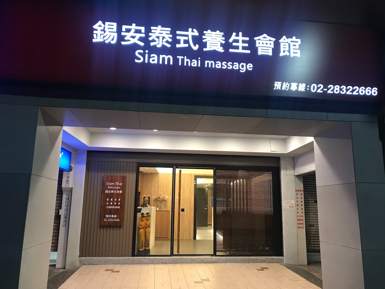 錫安泰式按摩養生館環境照