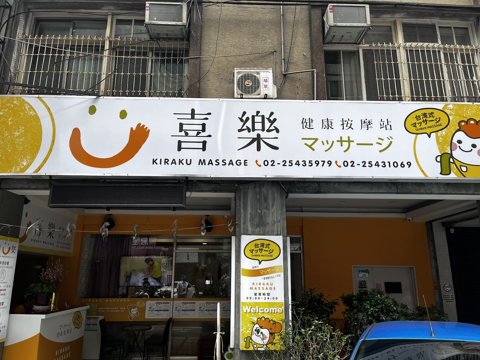 喜樂健康按摩站環境照