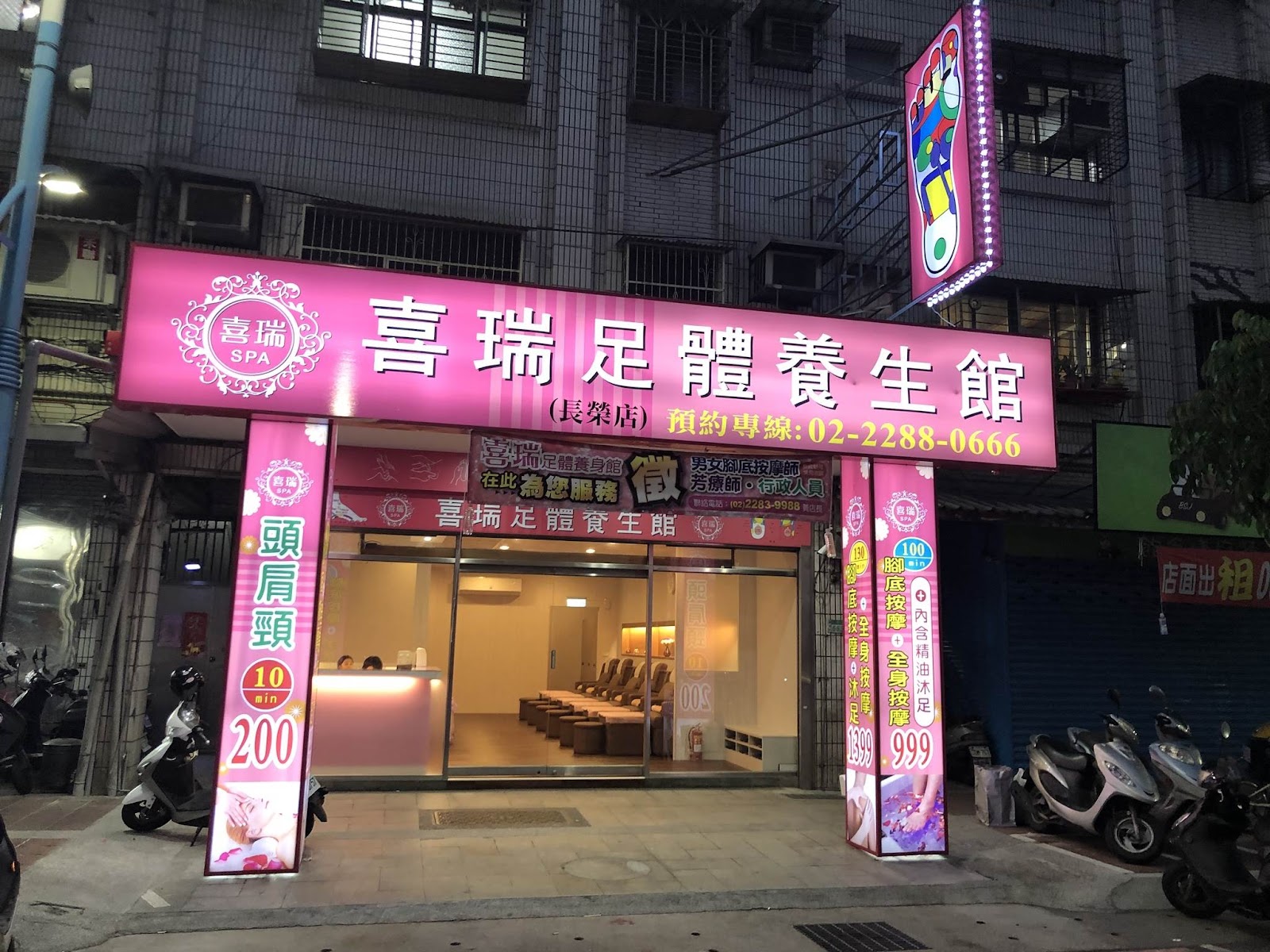 喜瑞足體養生館(足體按摩)環境照