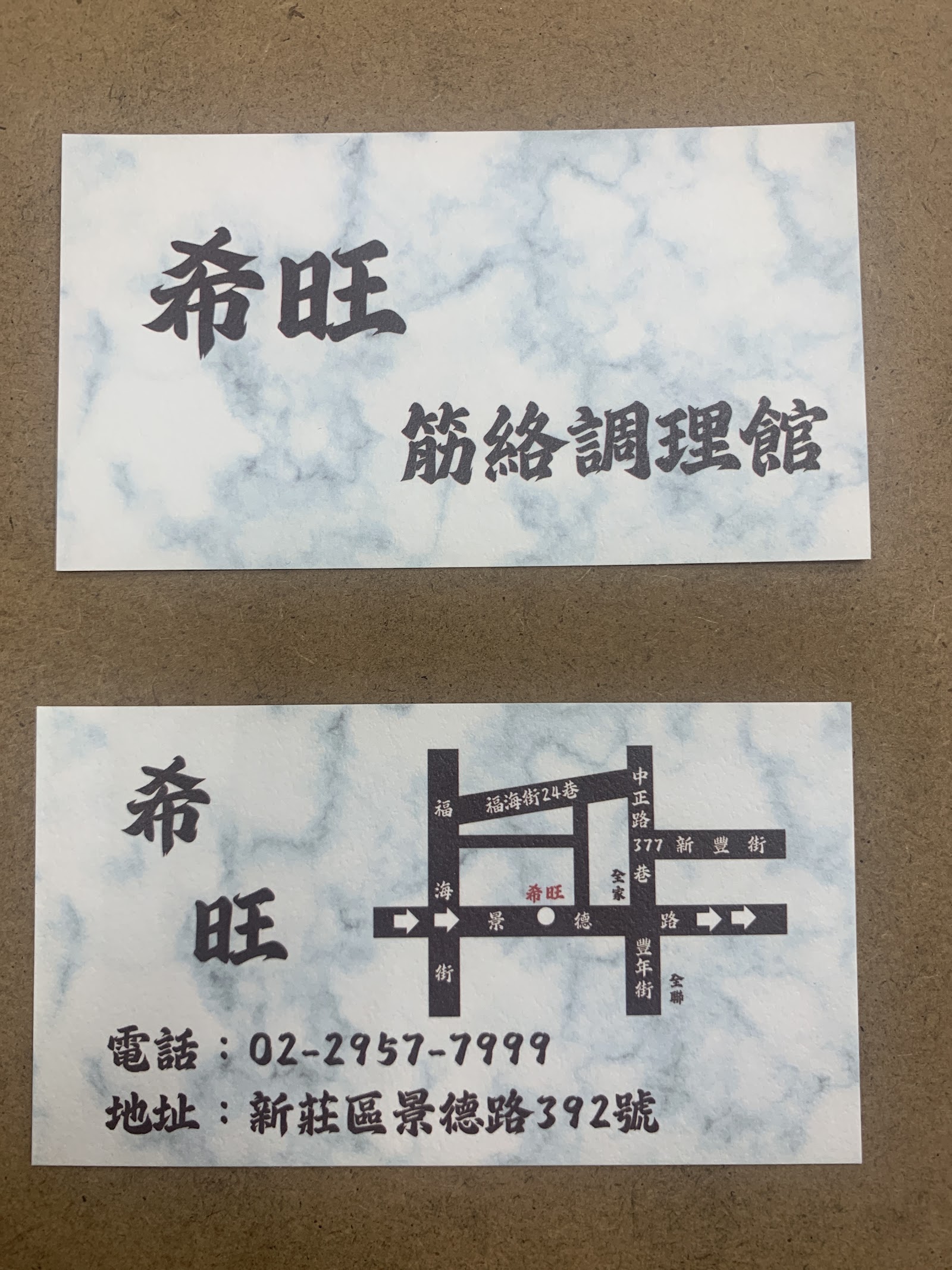 希旺筋絡調理按摩環境照
