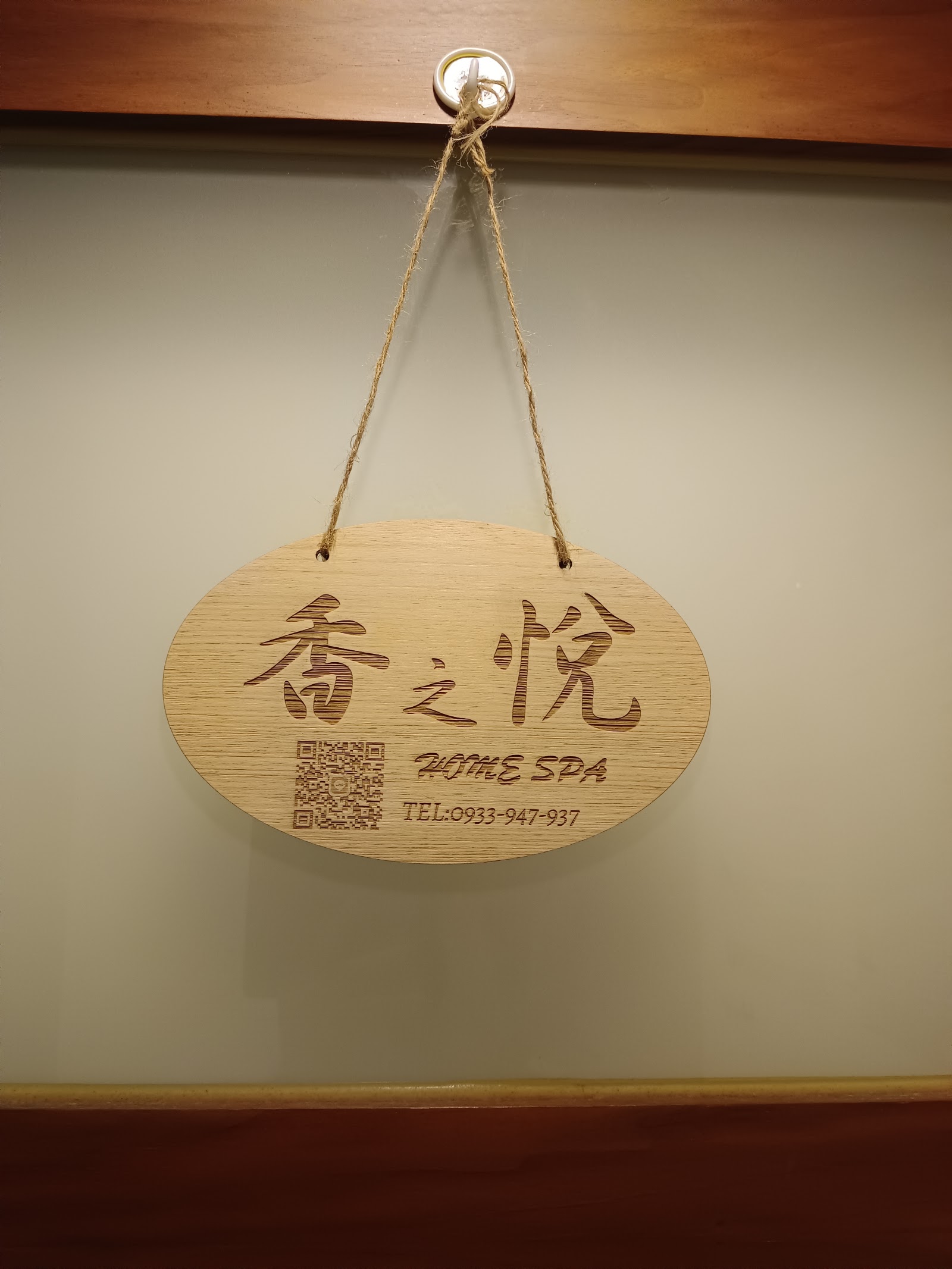 香之悅環境照