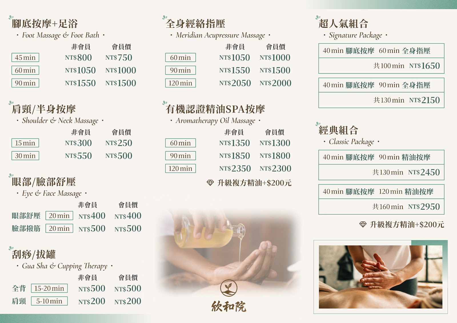 欣和院健康養生會館環境照
