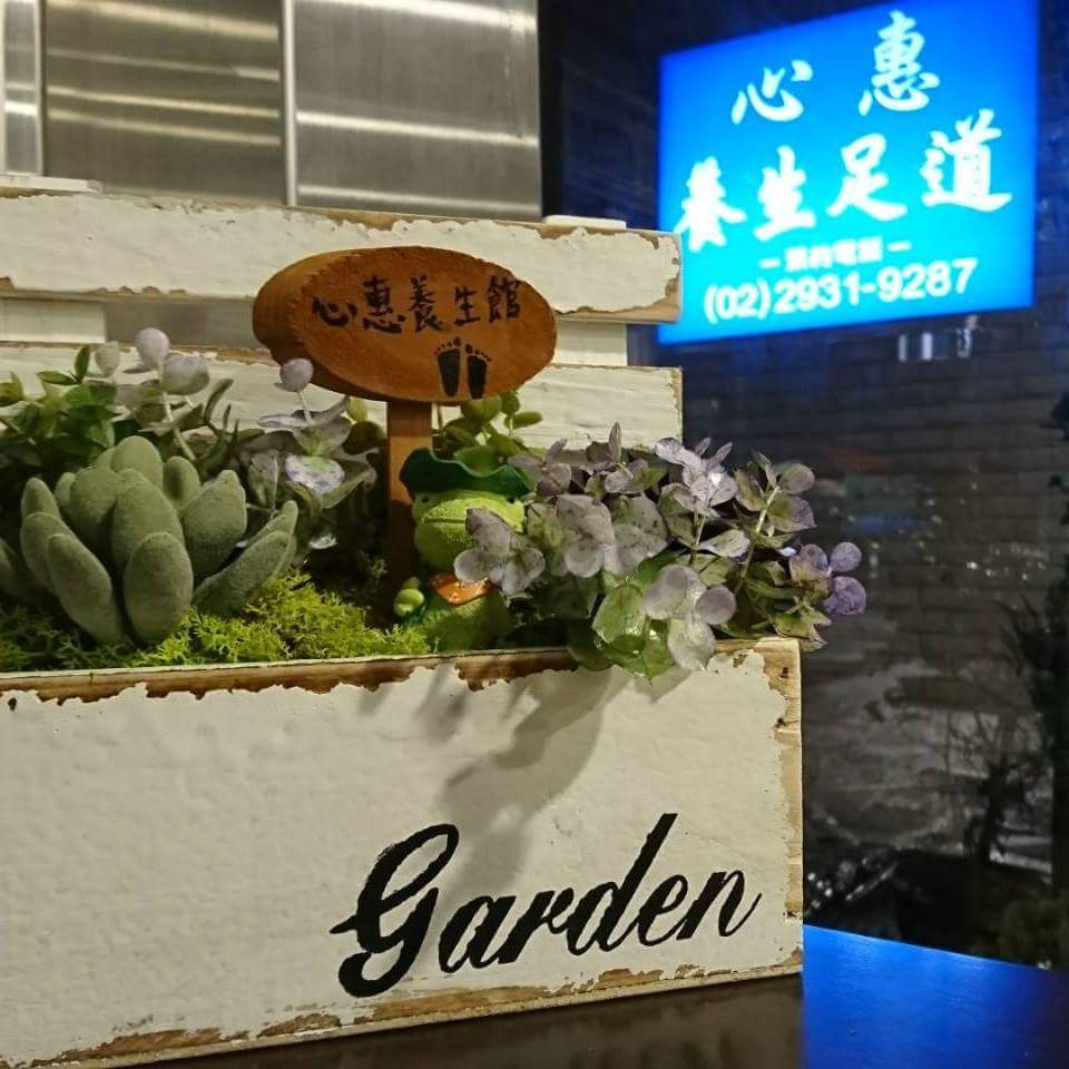 心惠養生足道 萬芳店環境照