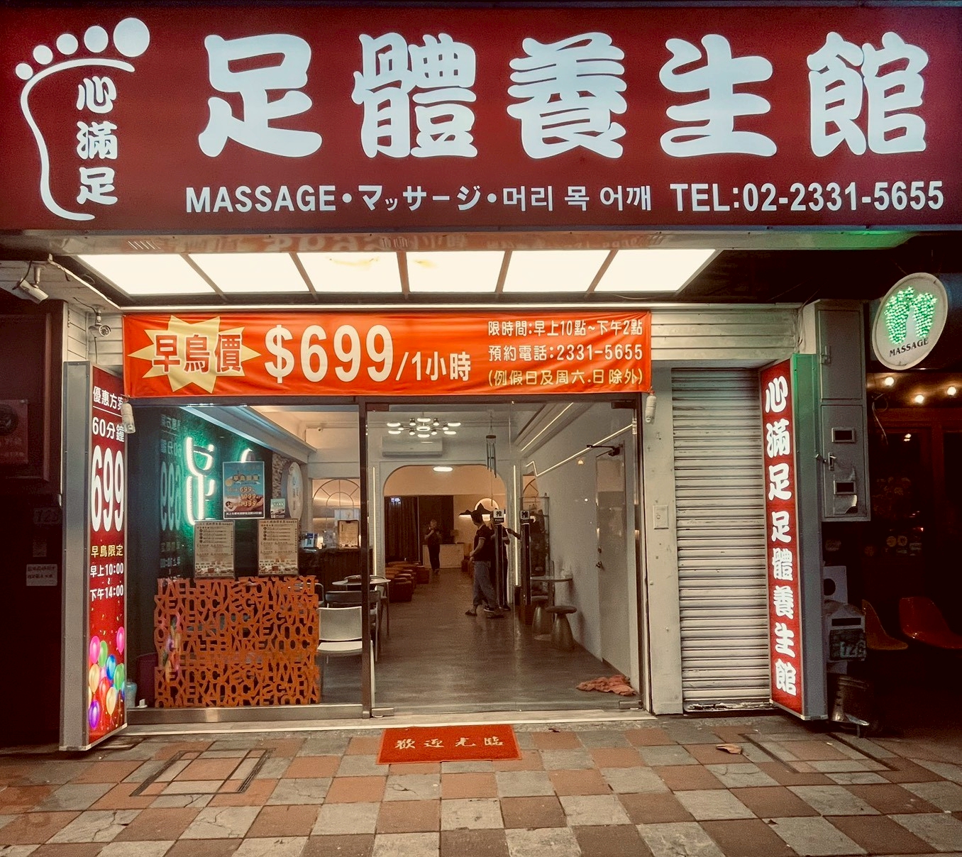 心滿足|新北按摩|板橋按摩|台北按摩|板橋腳底按摩|板橋養生館|板橋按摩推薦|板橋刮痧|板橋采耳|Massage|板橋SPA|마사지|マッサージ環境照