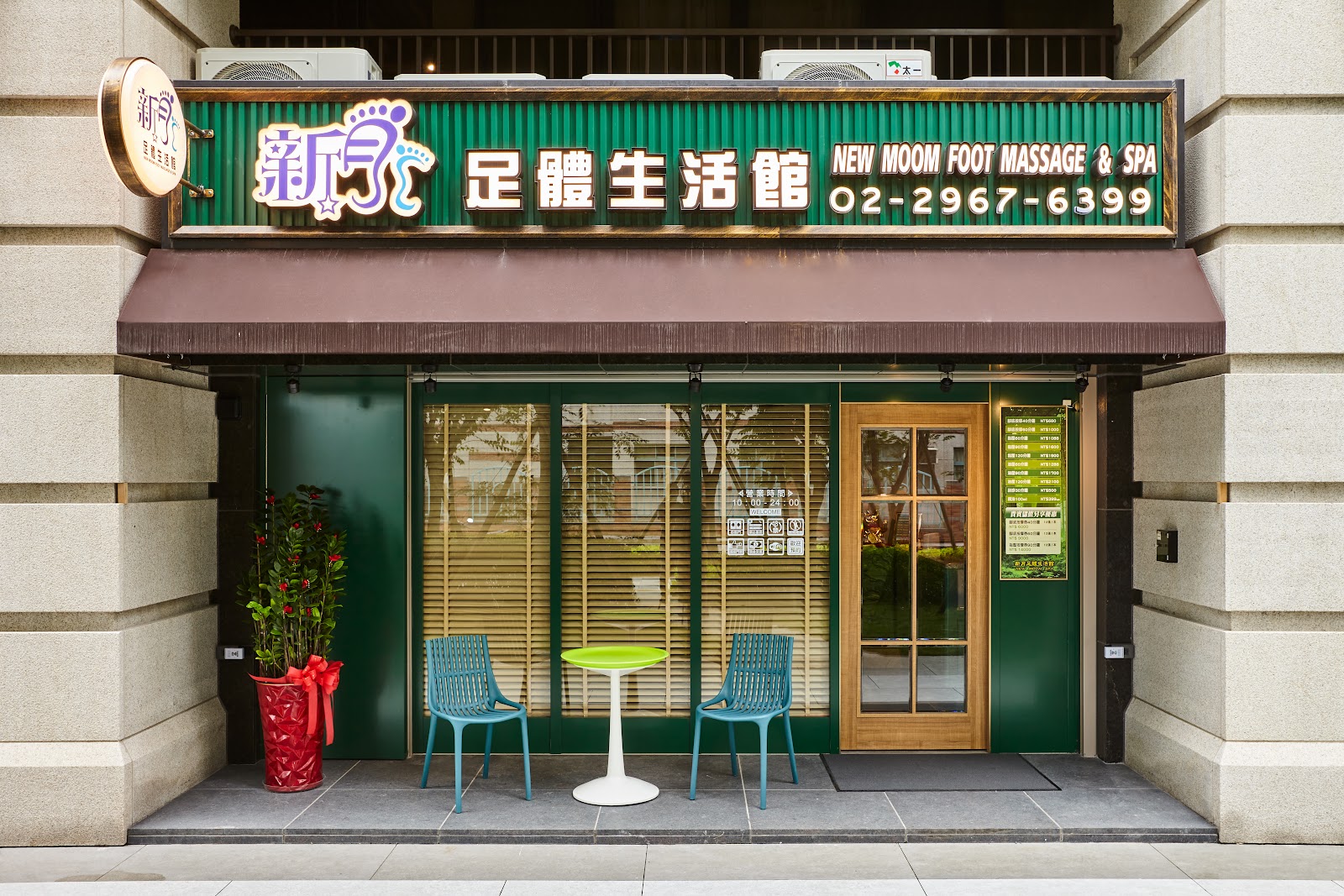 新月足體養生生活館環境照