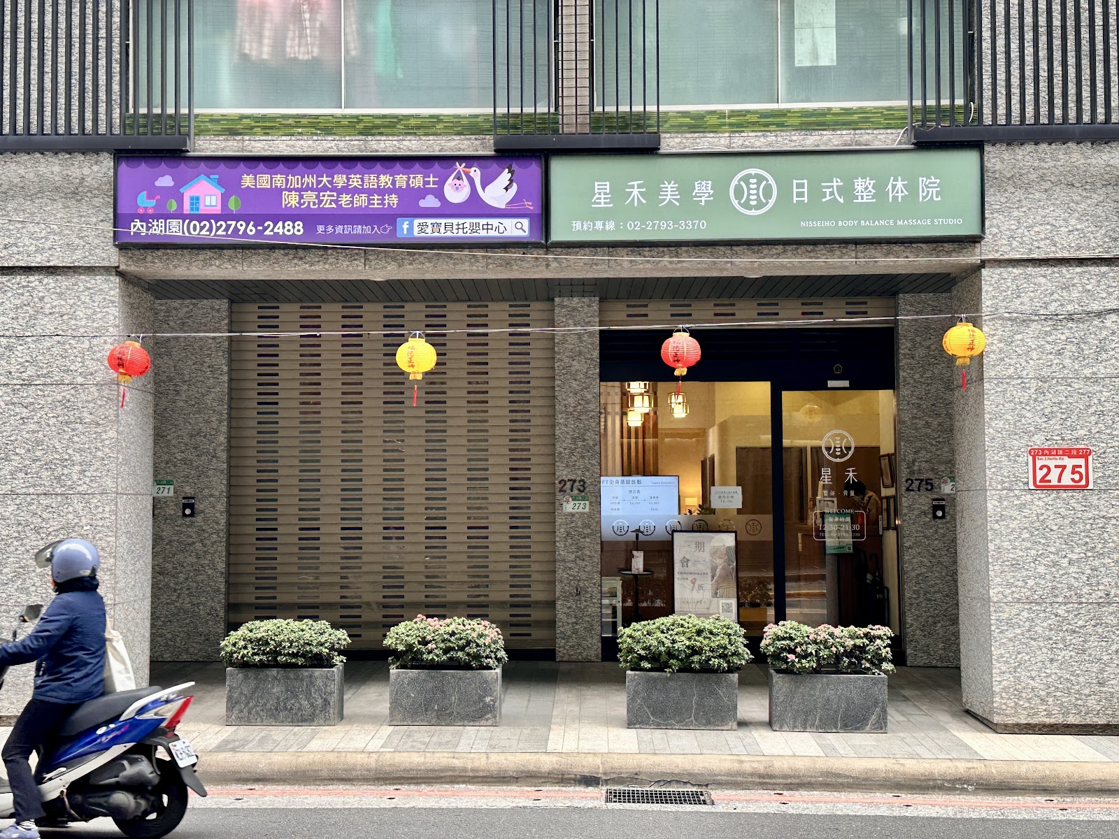 星禾美學 日式整体院環境照