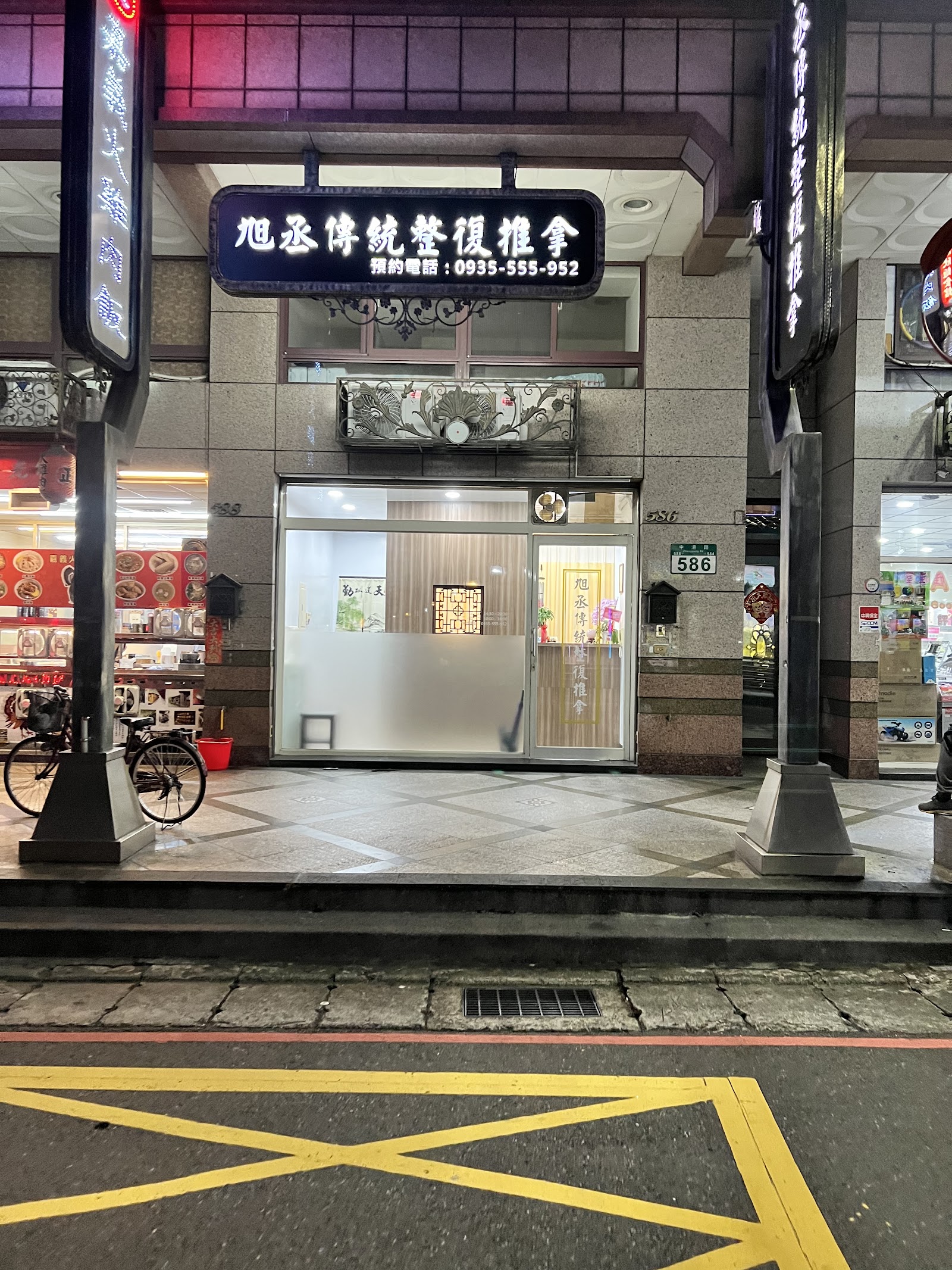 旭丞傳統整復推拿環境照