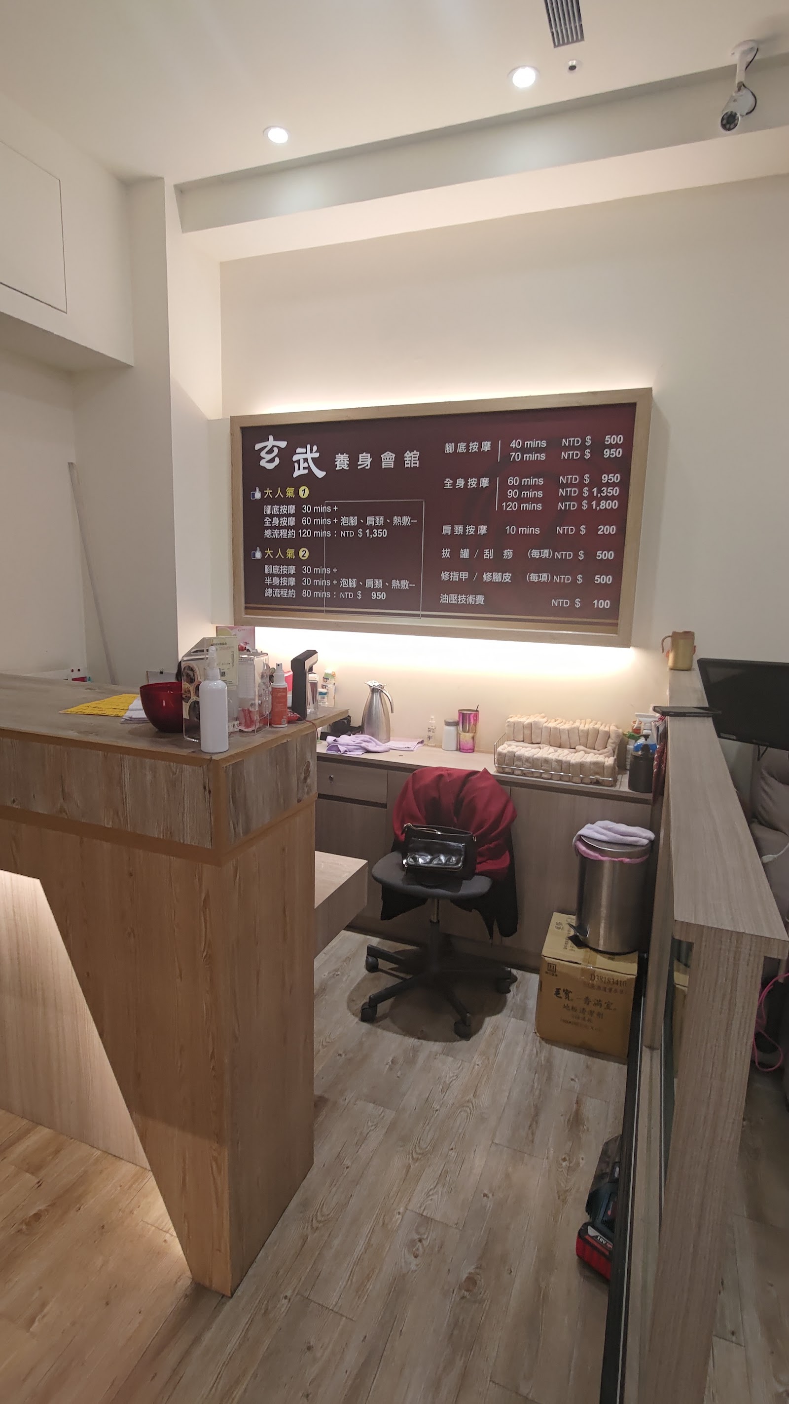 玄武養身會舘 - 板橋環境照