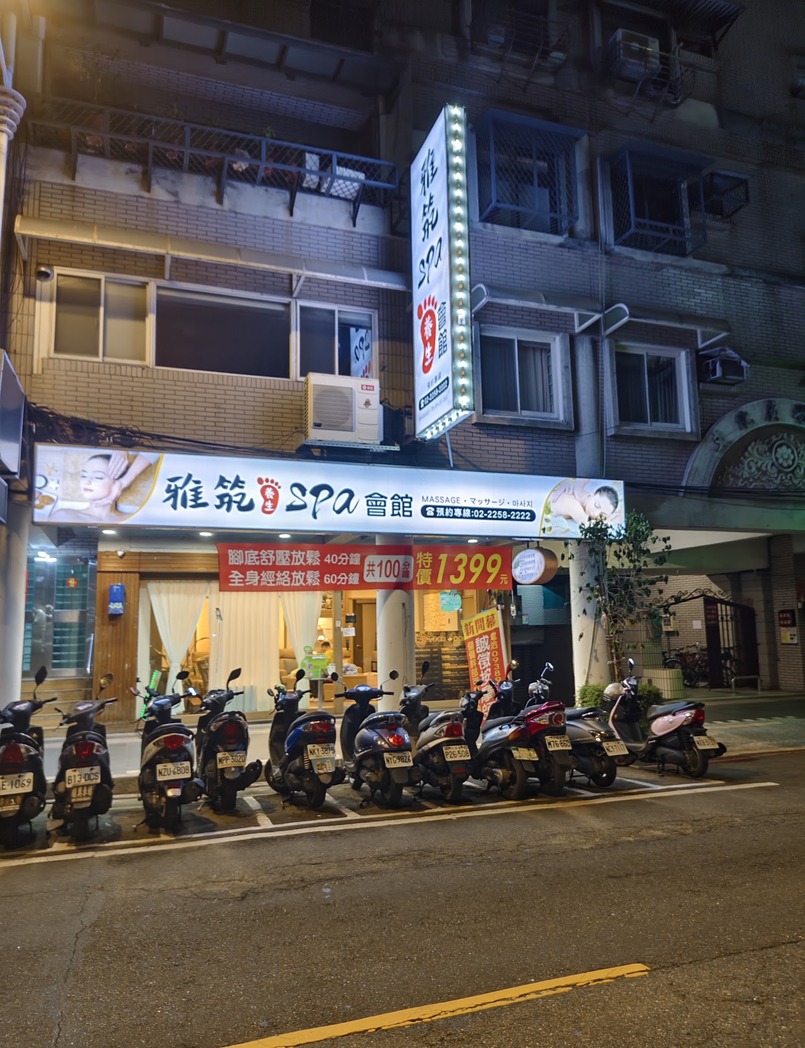 雅筑養生SPA會館環境照