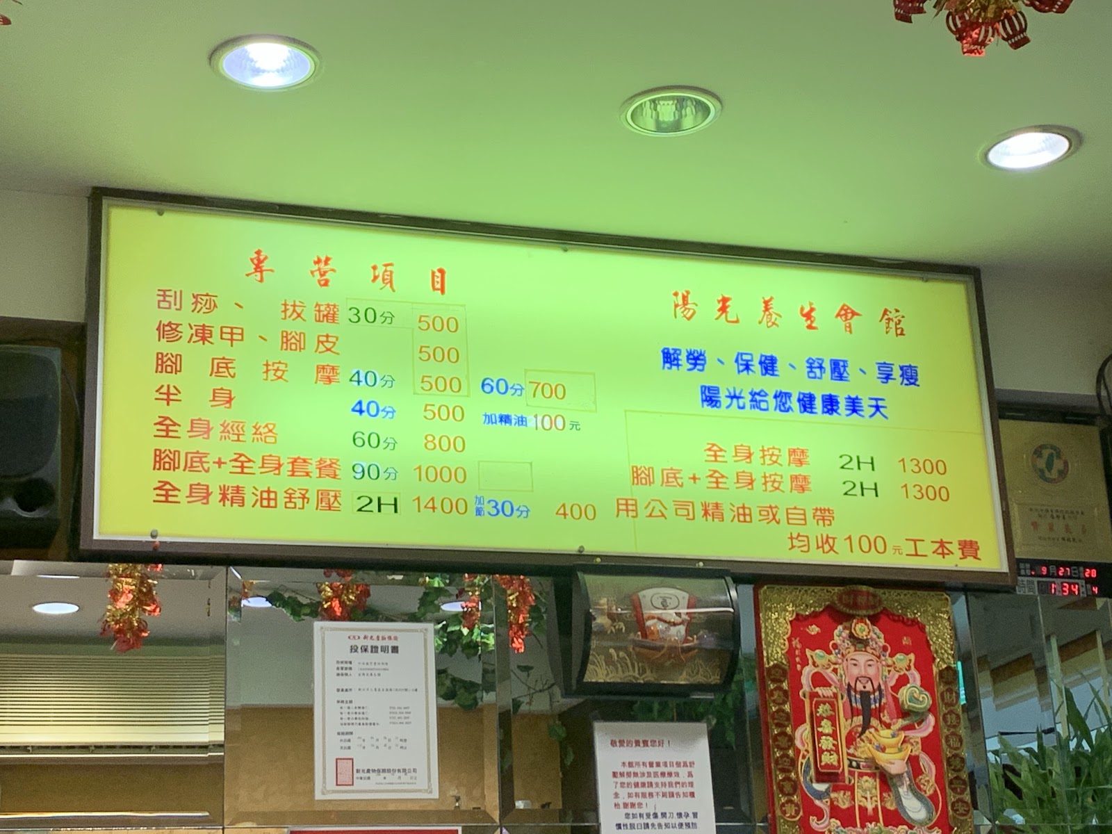 陽光養生館環境照