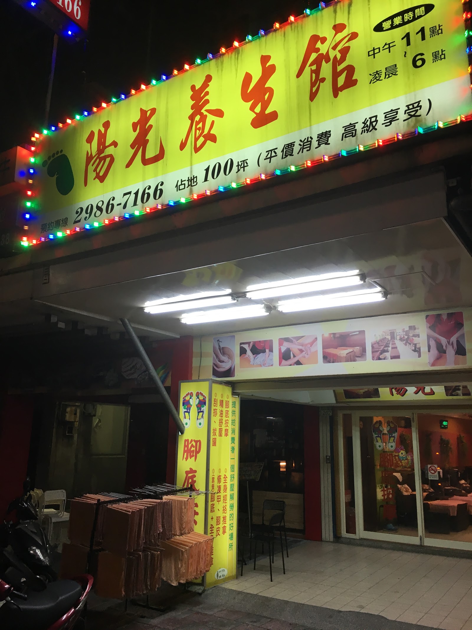 陽光養生館環境照