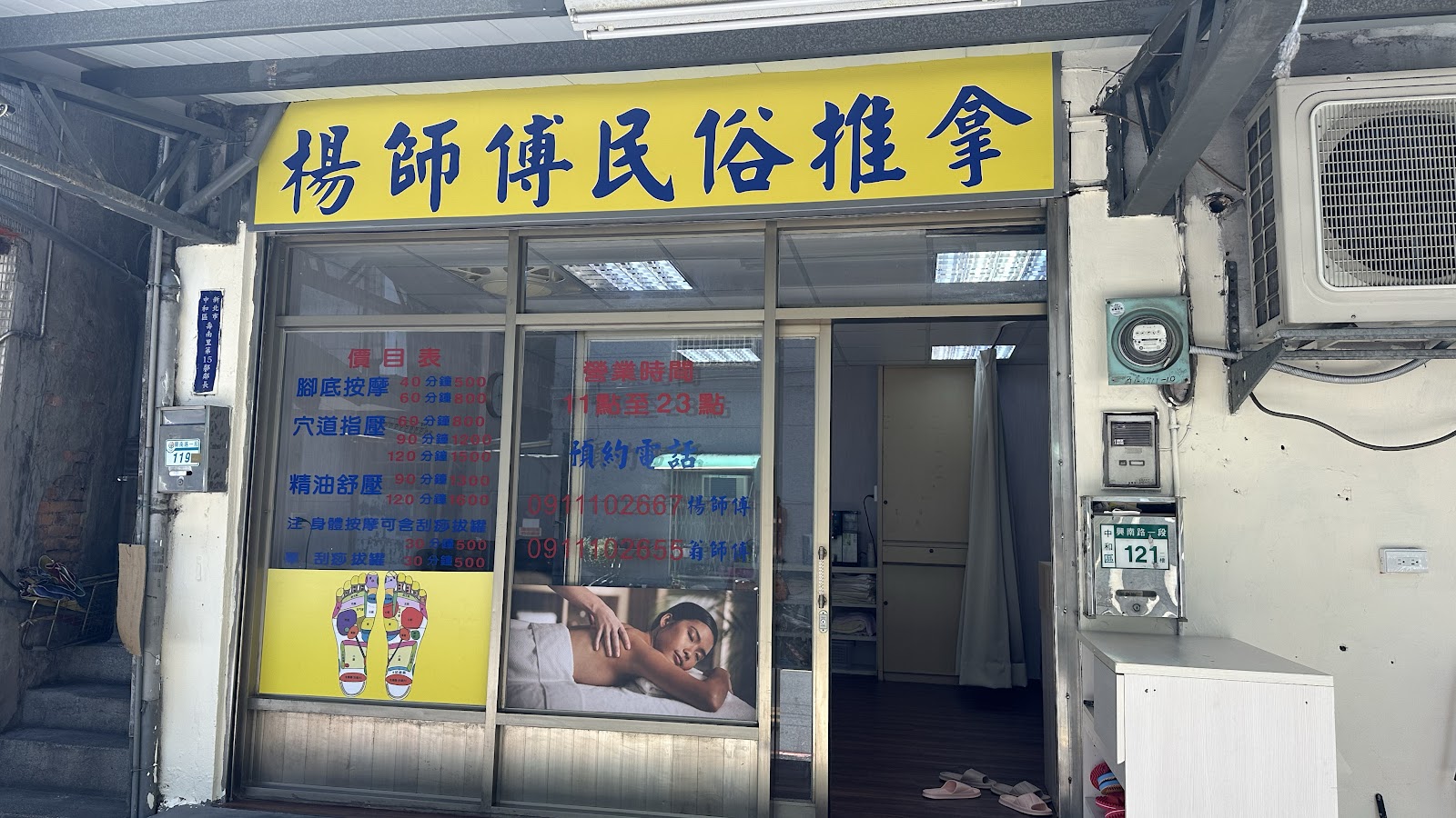 楊師傅民俗推拿 中和 永和 南勢角環境照
