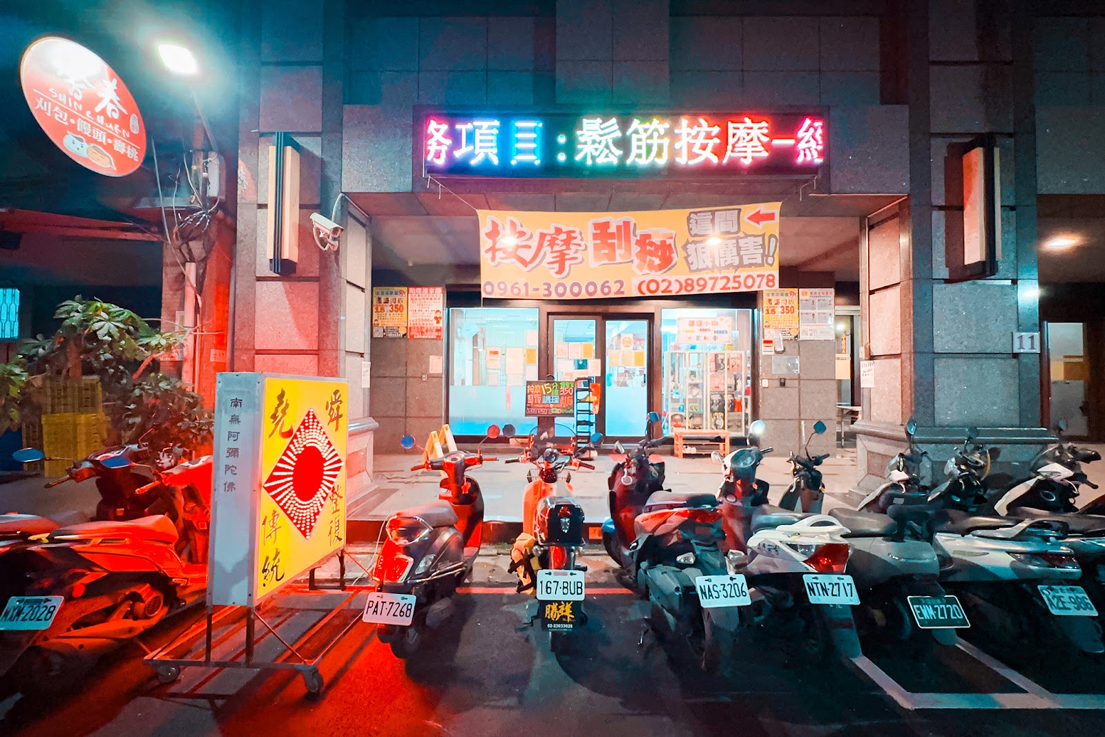 堯舜傳統整復推拿環境照