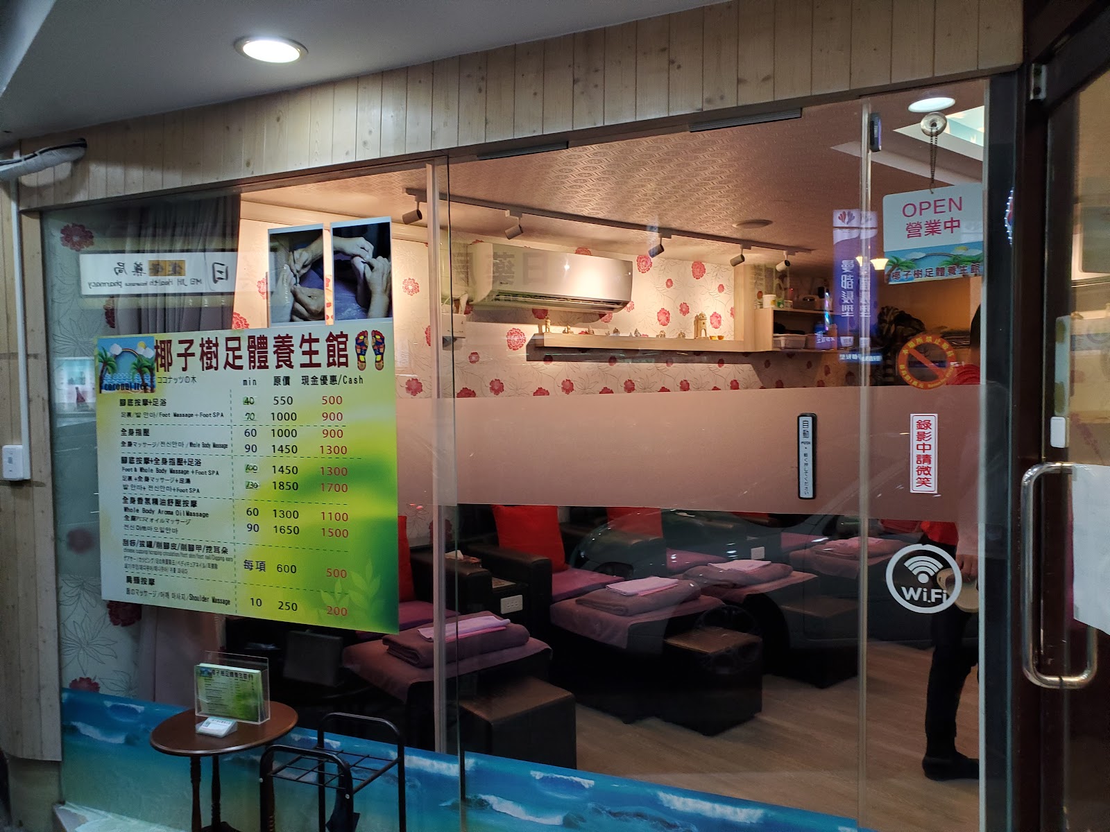 椰子樹足體養生館環境照