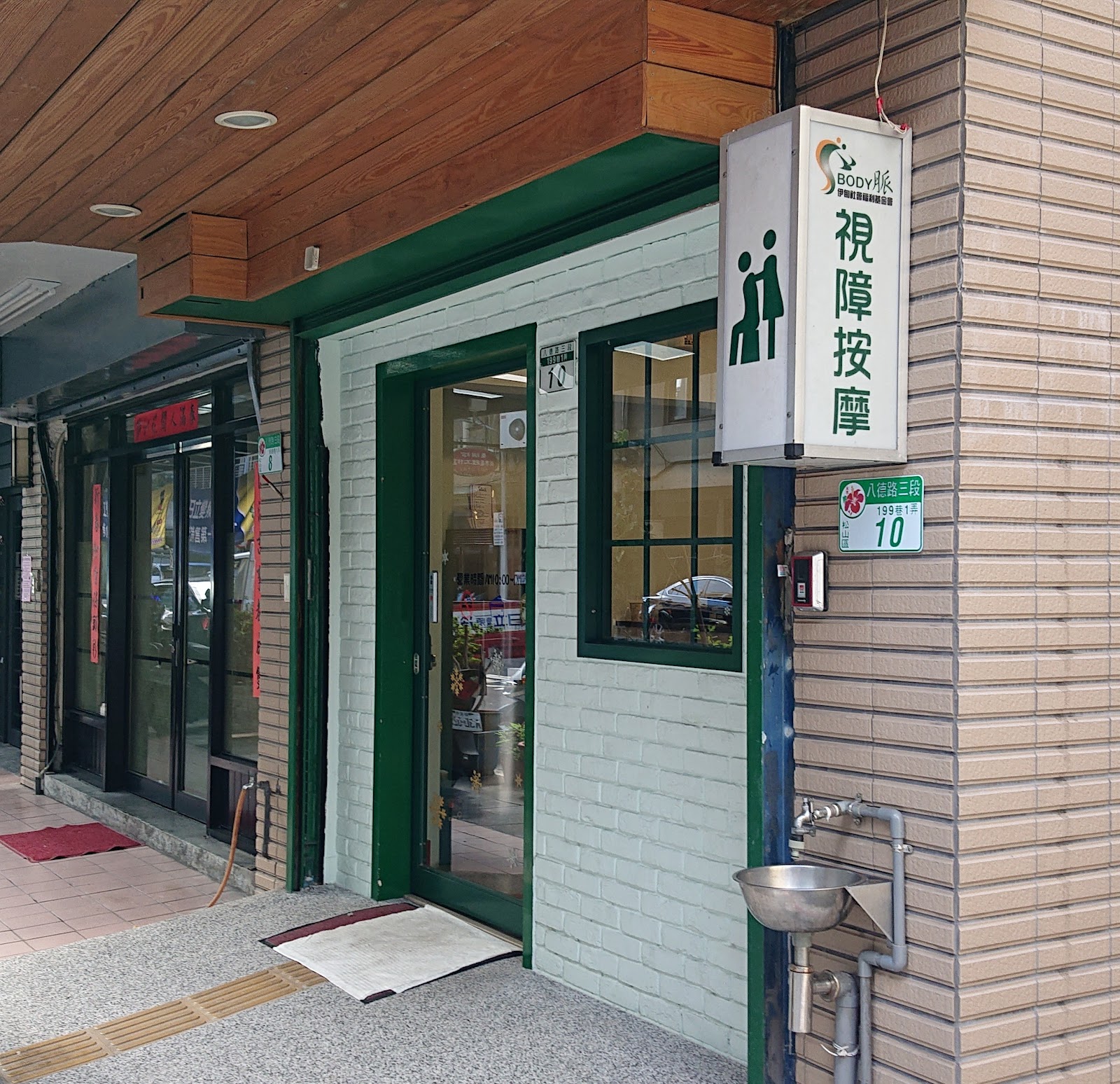 伊甸健康按摩中心 八德店環境照
