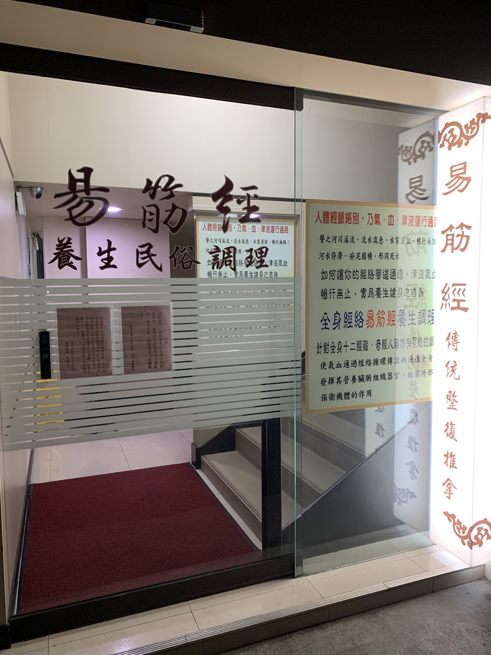 易筋經養生民俗推拿-新莊店環境照