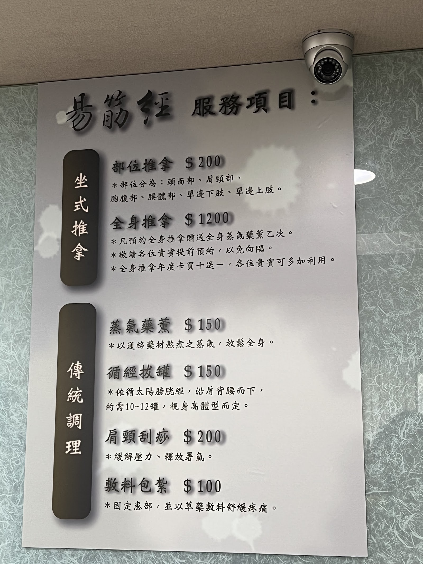 易筋經養生民俗推拿-新莊店環境照