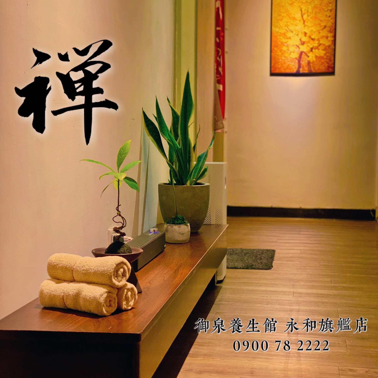永和32按摩會館 yonghe32.spa (創始館)環境照