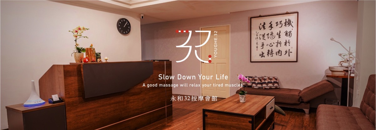 永和32按摩會館 yonghe32.spa (創始館)環境照