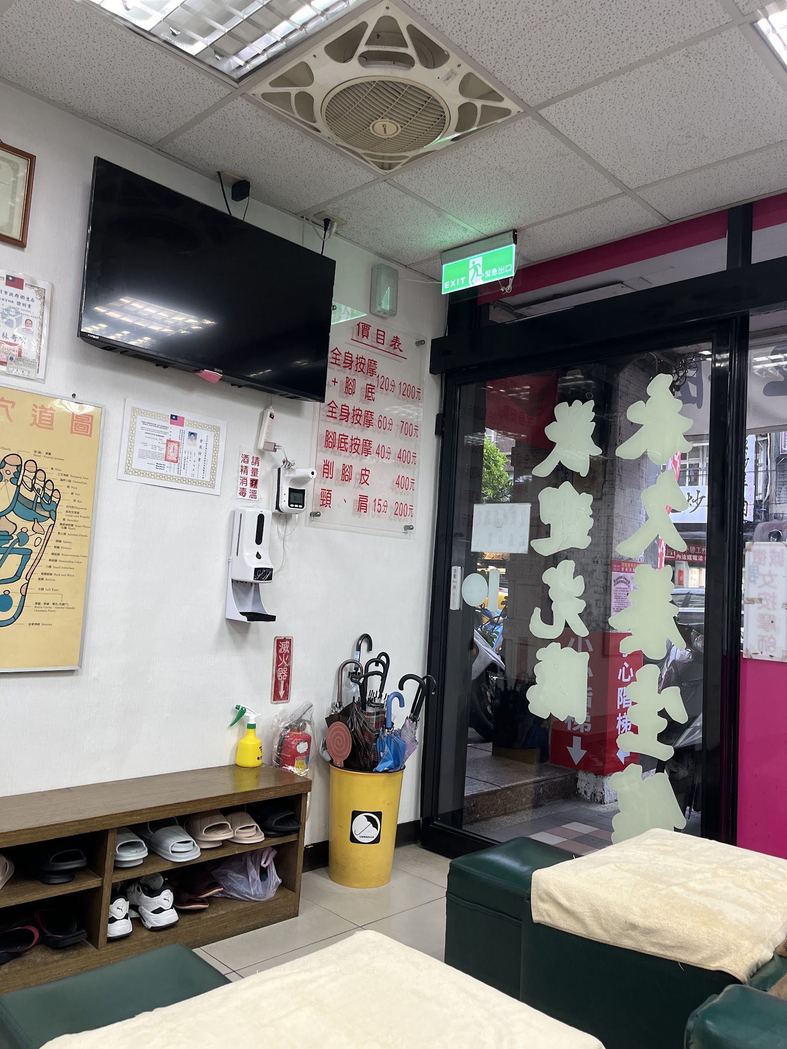 永久足道養生館環境照