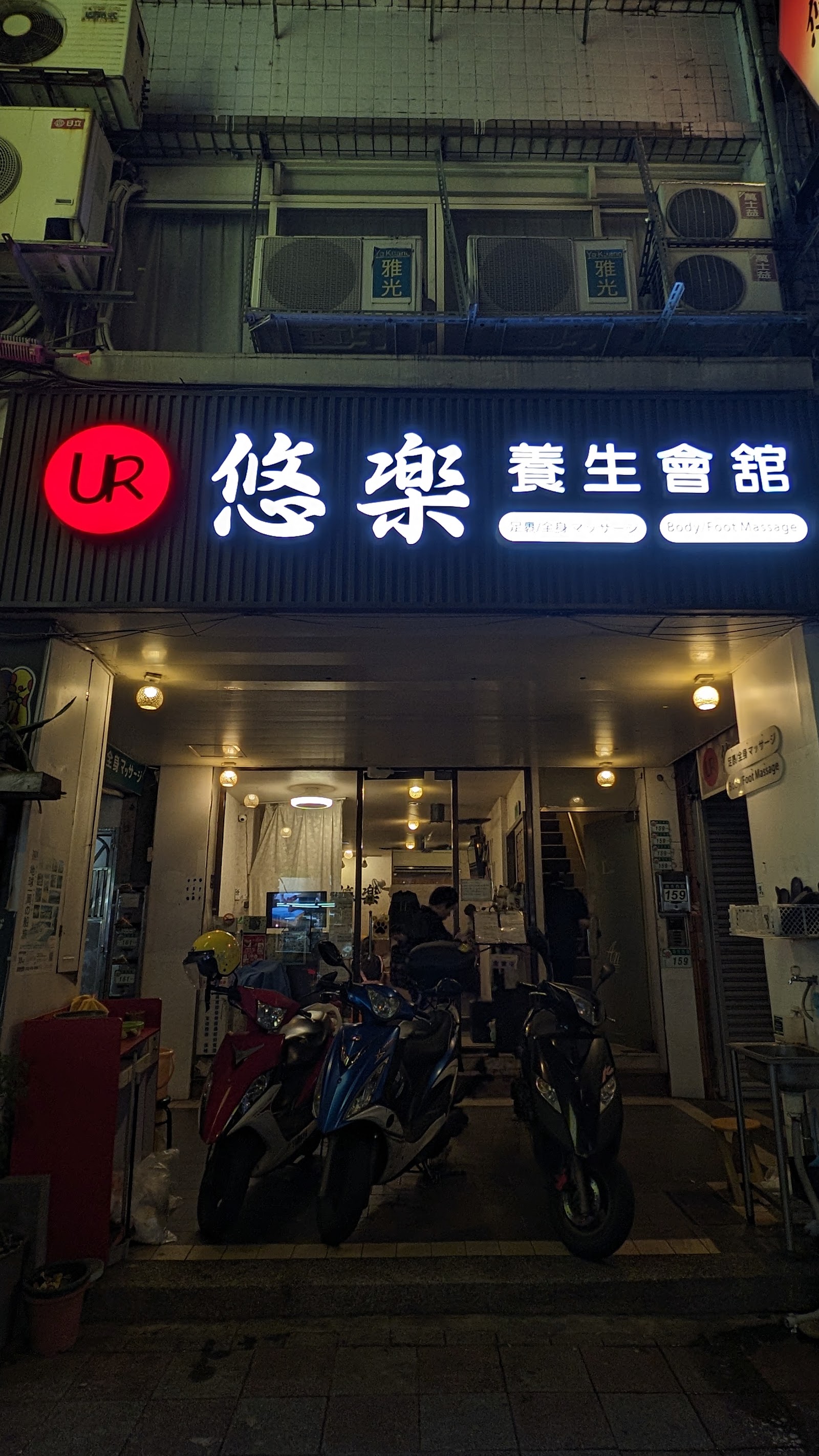 悠樂養生會館環境照