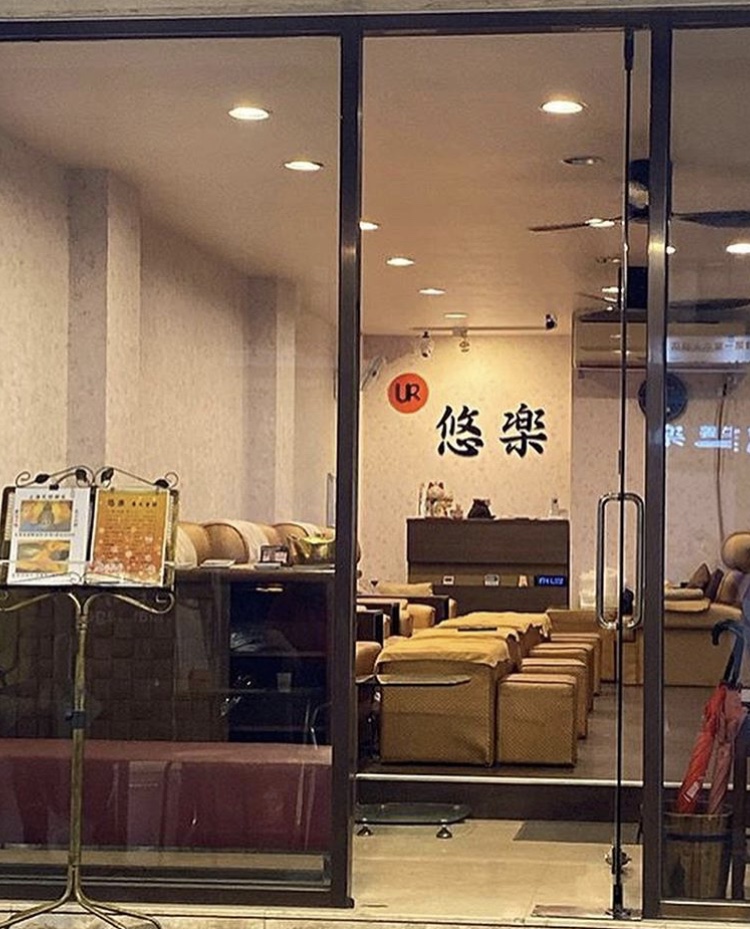 悠樂養生會館環境照