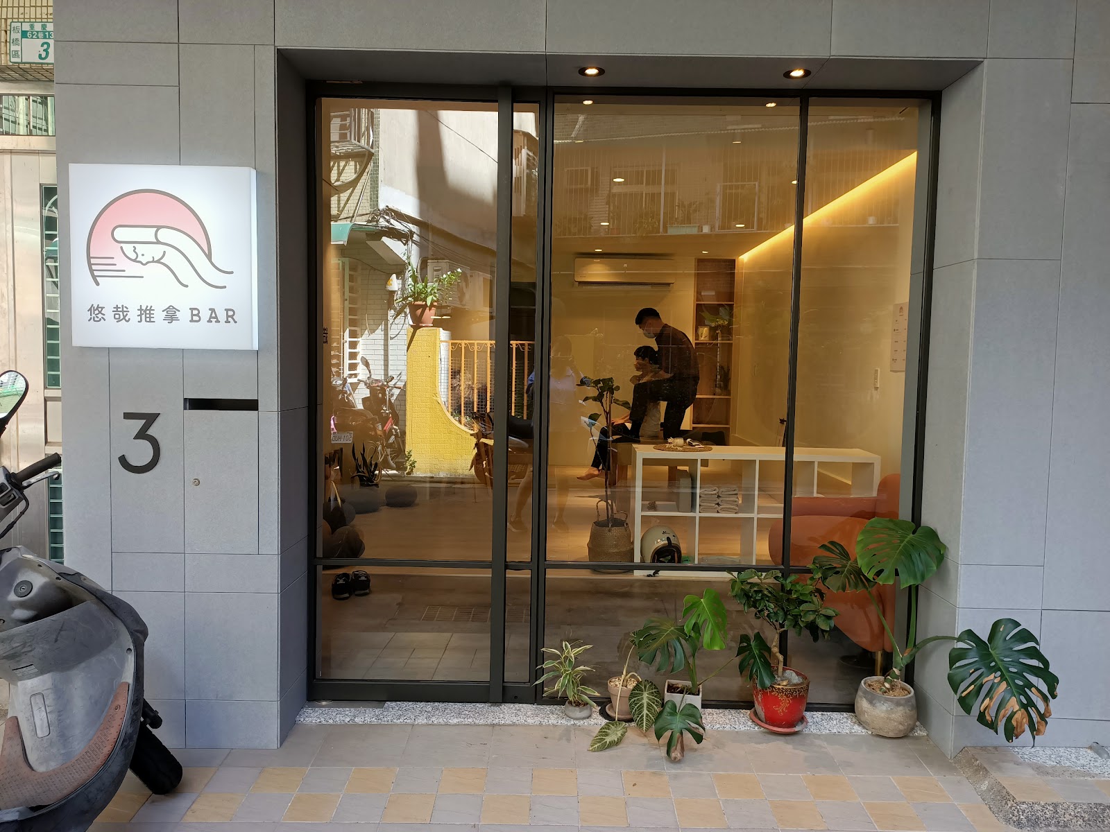 悠哉推拿Bar環境照