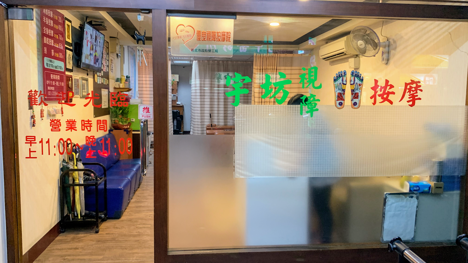 宇坊視障按摩環境照