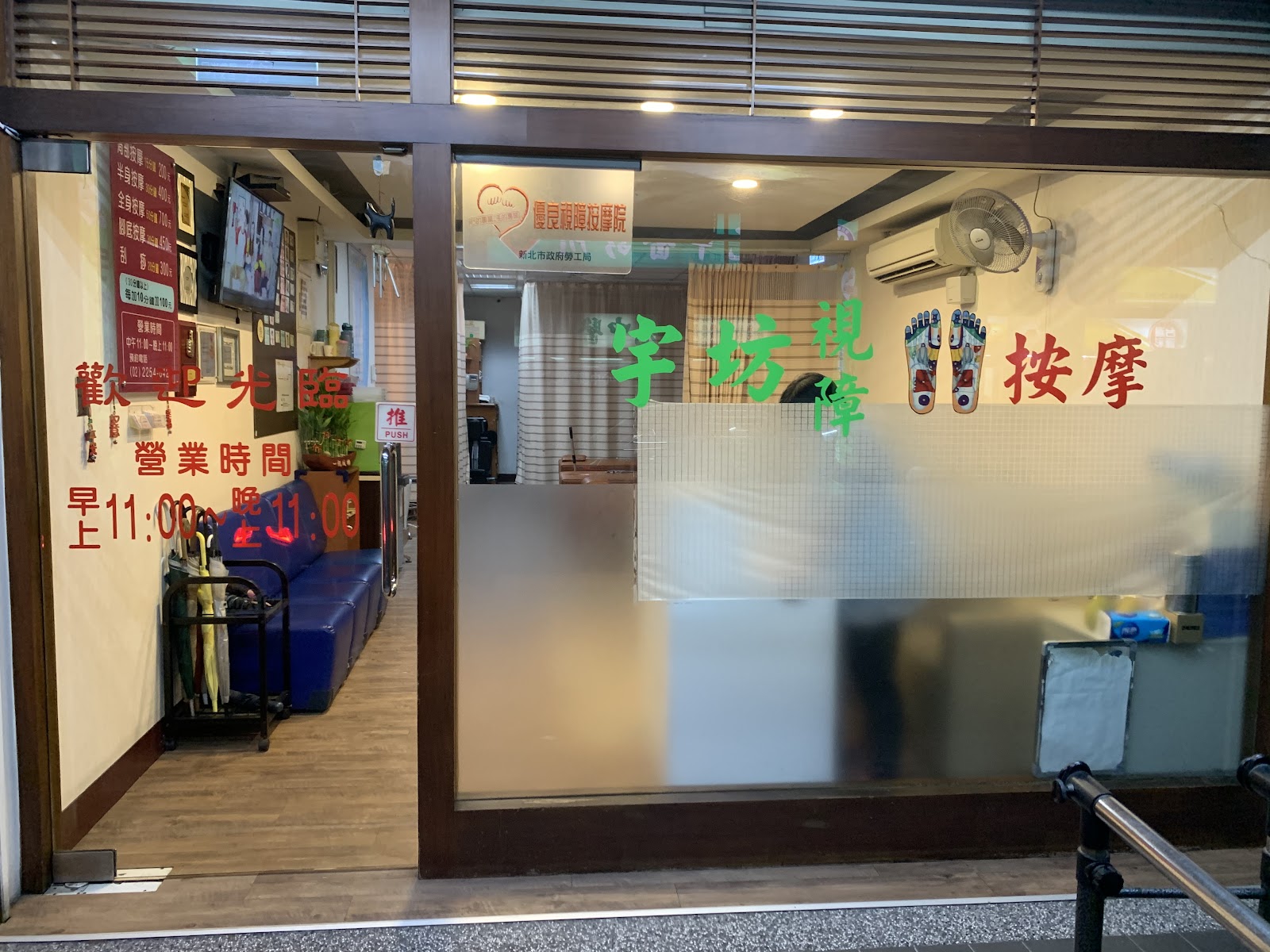 宇坊視障按摩環境照