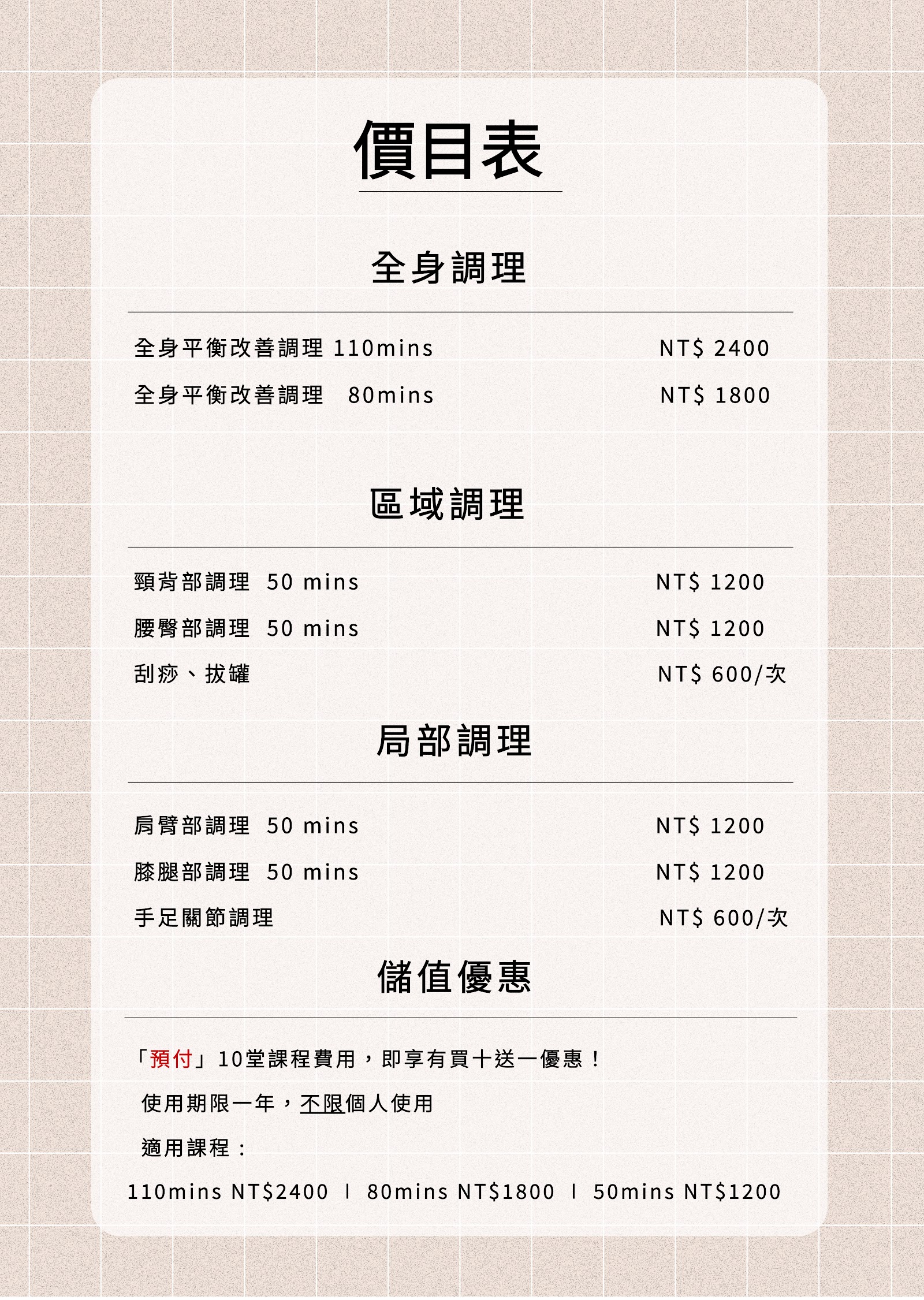 御和堂 傳統整復推拿環境照